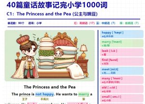 40篇短文记完小学1000核心词汇文章 含音频 高清可打印-新知城