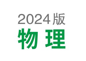 2024版 初中物理《基础知识记背册》-新知城