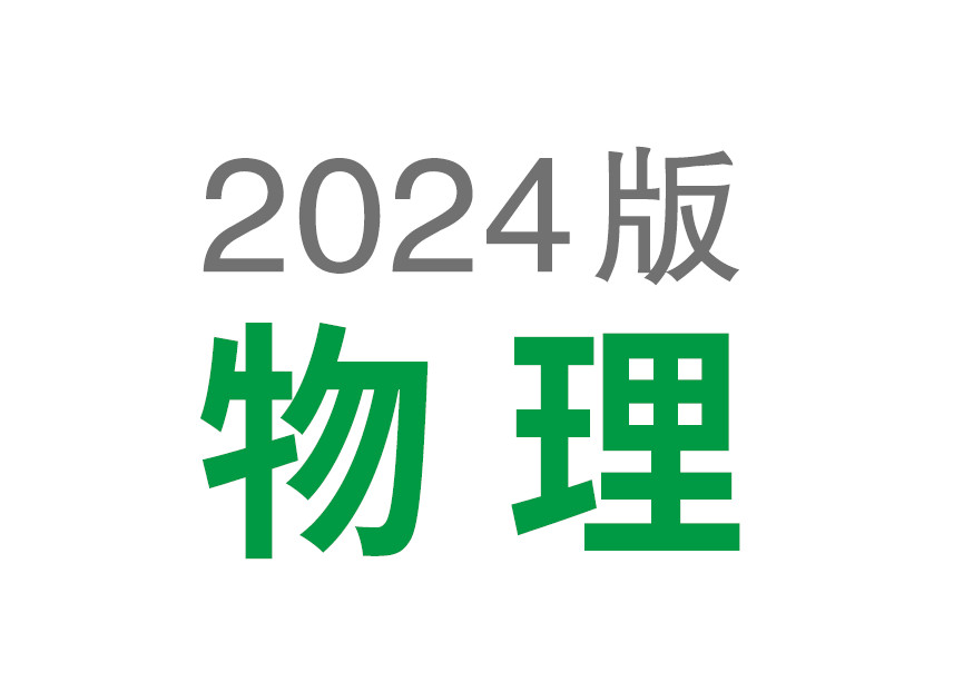 2024版 初中物理《基础知识记背册》-新知城
