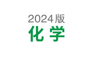 2024版 初中化学《基础知识记背册》-新知城