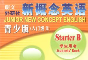 新概念青少版入门star B 学生用书+教师用书+测试卷+视频课程-新知城