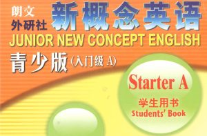 新概念青少版入门star A 学生用书+教师用书+测试卷+视频课程-新知城