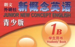 新概念英语青少版 1B领读+动画+课件+讲解+练习+45节视频-新知城