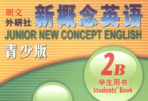 新概念英语青少版 2B领读+动画+课件+讲解+练习+45节视频-新知城