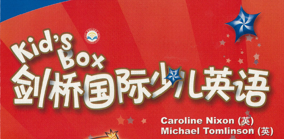 剑桥 Kid’s Box 剑桥国际少儿英语 第1版 教材PDF+视频+音频+白板软件-新知城