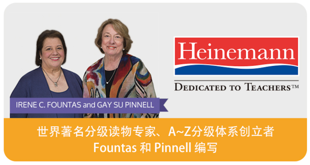 图片[1]-海尼曼分级阅读 Heinemann Guided Reading  有声点读版 全三级298册 +音频+外教视频-新知城