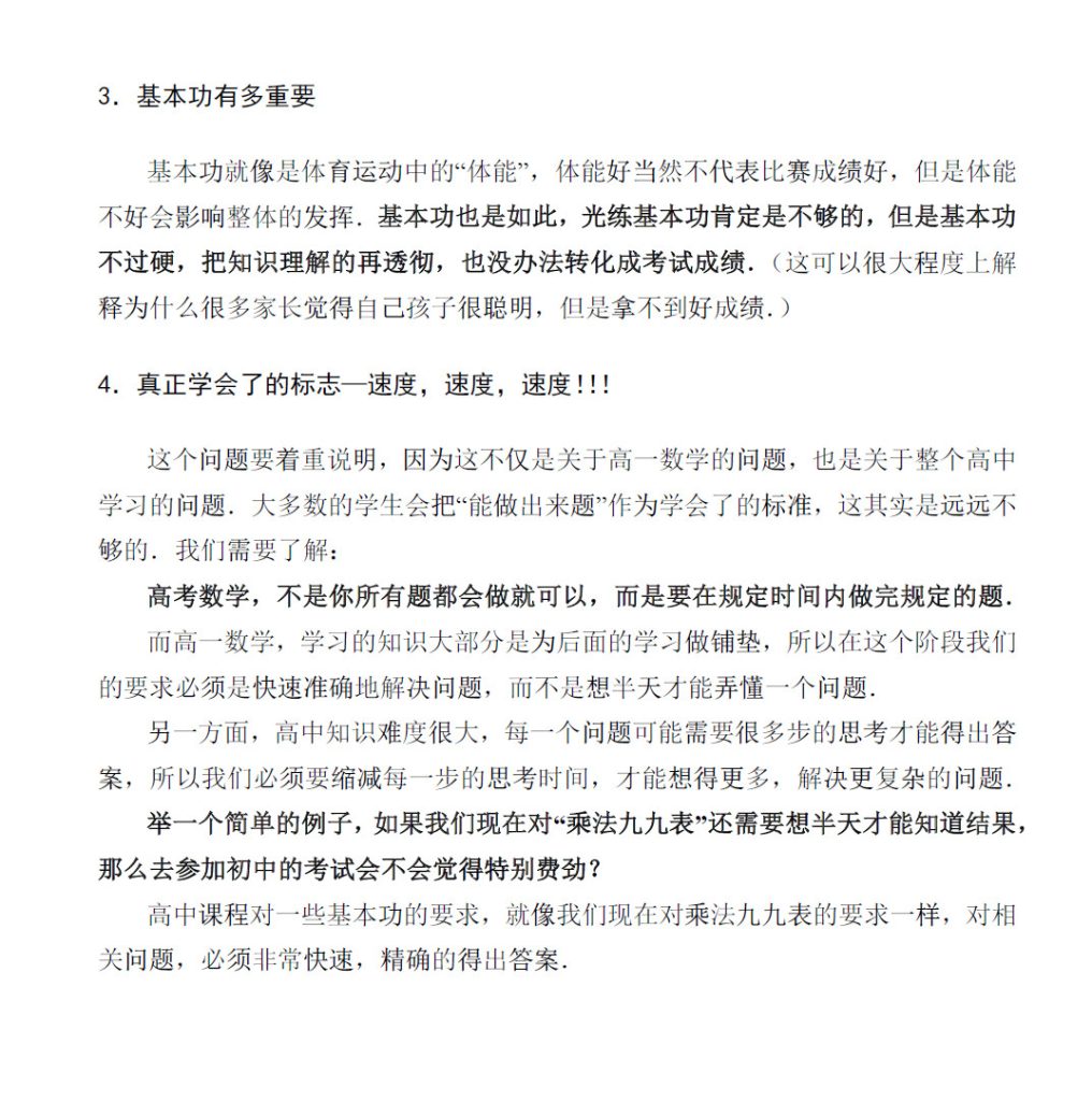 图片[3]-学而思-2024初高衔接手册-数学-新知城
