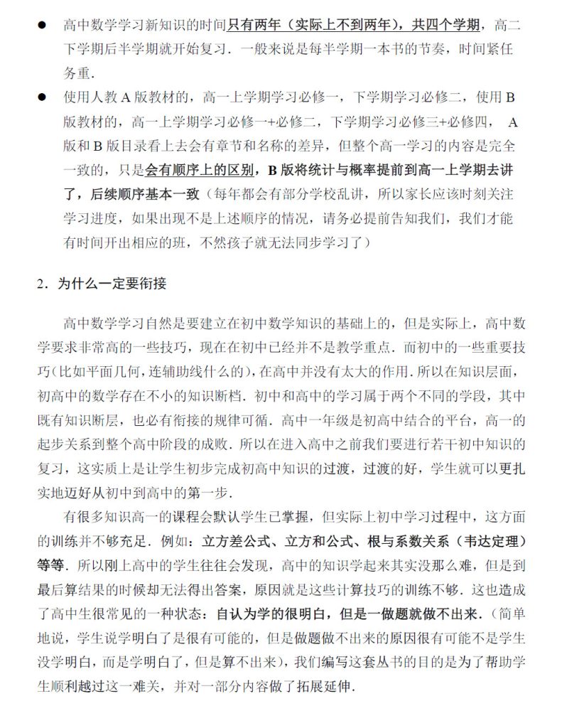 图片[2]-学而思-2024初高衔接手册-数学-新知城