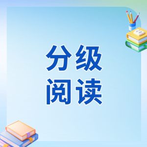 Oxford Read and Discover牛津小书虫系列@阅读与发现【PDF+音频+答案+点读包+1级别课程】-新知城