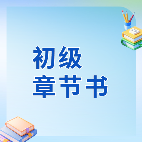Wayside School歪歪小学3本【PDF+音频+动画440L-500L】-新知城