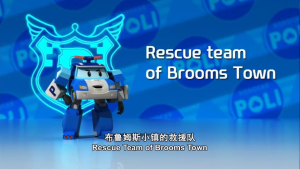 Robocar Poli 变形警车珀利【1-2季+特别篇182集 英语 中英字幕 适合7-10岁】-新知城