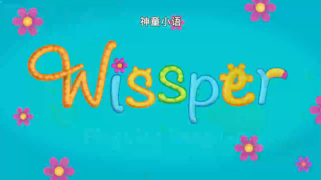 图片[1]-Wissper 神童小语【全52集 英语 中英字幕 适合4-10岁】-新知城