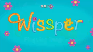 Wissper 神童小语【全52集 英语 中英字幕 适合4-10岁】-新知城
