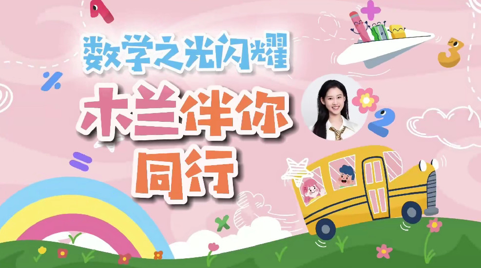北大木兰学霸思维·满分数学（二年级）教材+习题+视频 123云盘下载-新知城