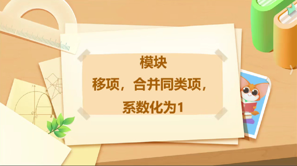 梁老师讲数学 北师大版 七年级上学期 （基础+培优+压轴+试卷讲解）-新知城