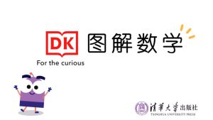 爱学堂-DK图解数学动画【184课 动画】可以在线观看 123云盘下载-新知城