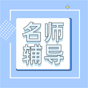 八年级数学 尖子班 64讲 冀教版 拓展课程 可在线学习 朱韬主讲-新知城