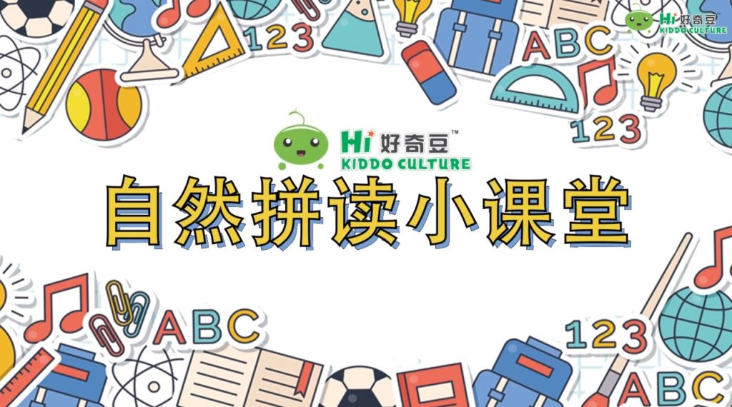 图片[1]-好奇豆自然拼读小课堂 全5级 158节 可在线观看 百度云盘下载-新知城